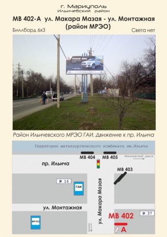 Щит 6x3,  ул. Макара Мазая - ул. Монтажная (МРЭО)