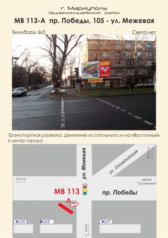 Щит 6x3,  пр. Победы, 105  - ул. Межевая