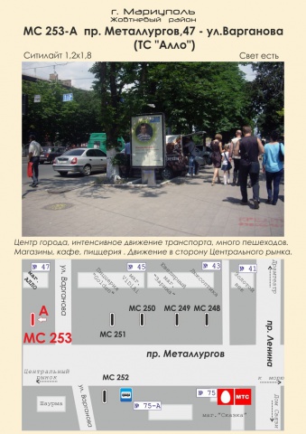 Сітілайт 1.2x1.8,  пр. Металлургов, 47 - ул.Варганова (ТС "Алло")