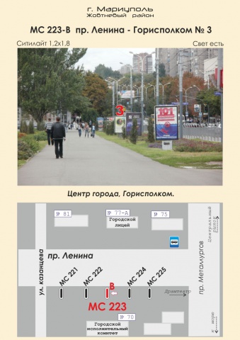 Сітілайт 1.2x1.8,  пр. Ленина - Горисполком № 3