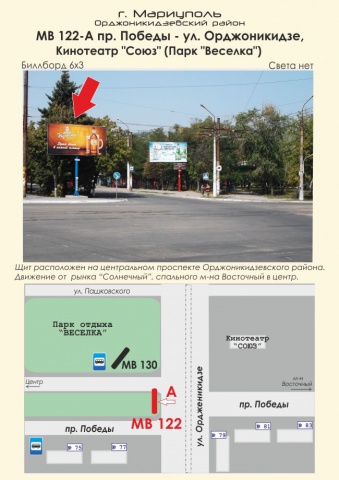Щит 6x3,  пр. Победы - ул. Ордженикидзе, Кинотеатр "Союз" (Парк "Веселка")