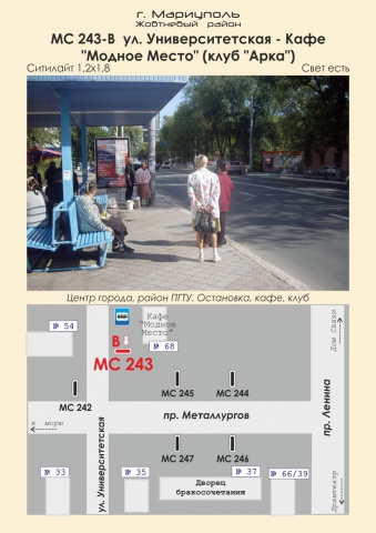 Сітілайт 1.2x1.8,  ул. Университетская - Кафе "Модное Место" (клуб "Арка")