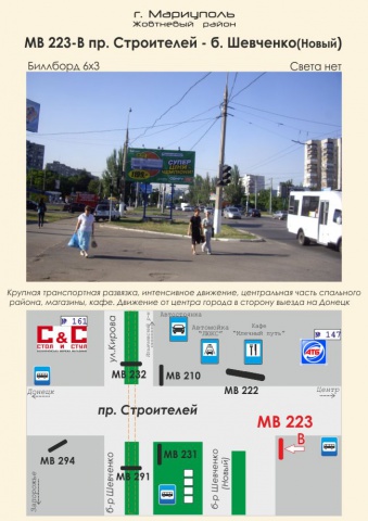 Щит 6x3,  пр. Строителей - бул. Шевченко Новый