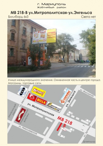 Щит 6x3,  ул. Митрополитская - ул.Энгельса