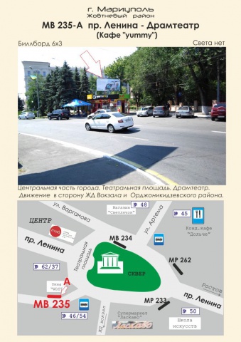 Щит 6x3,  пр. Ленина, 60 - Драмтеатр (Кафе "yummy", СМ "Ласкаво")