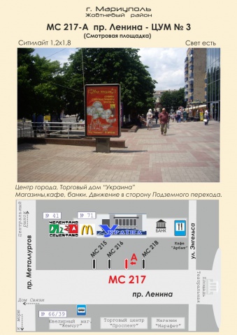 Сітілайт 1.2x1.8,  пр. Ленина - ЦУМ № 3 (Смотровая площадка)