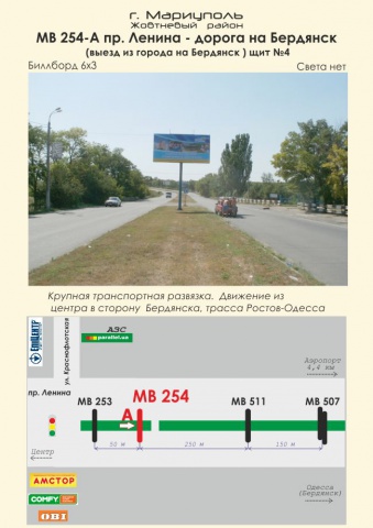 Щит 6x3,  пр. Ленина - дорога на Бердянск (выезд из города на Бердянск) №4