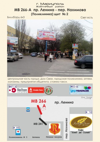 Щит 6x3,  пр. Ленина, 80 - пер. Нахимова (Горполиклиника) № 2