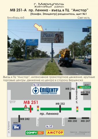 Щит 6x3,  пр. Ленина,149 - въезд в ТЦ “Амстор” (Комфи, Эпицентр) разд. №1