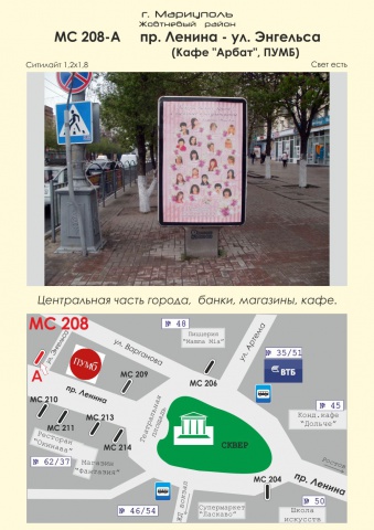 Сітілайт 1.2x1.8,  пр. Ленина - ул. Энгельса (Кафе "Арбат", ПУМБ)