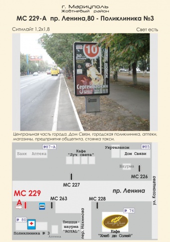 Сітілайт 1.2x1.8,  пр. Ленина, 80 - Поликлиника №3