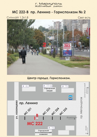 Сітілайт 1.2x1.8,  пр. Ленина - Горисполком № 2